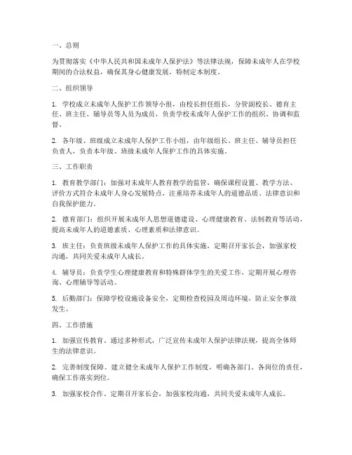学校未成年人工作管理制度