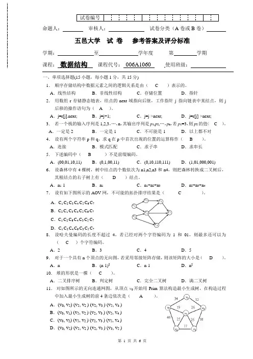 【精选资料】数据结构期中试题及答案