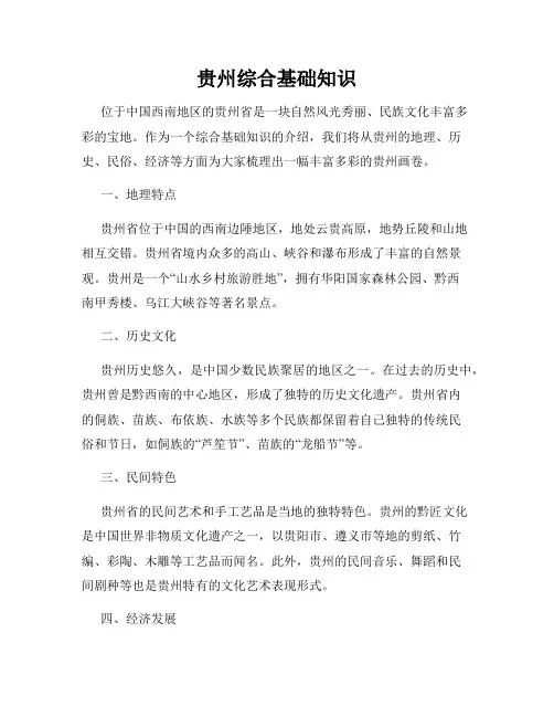 贵州综合基础知识