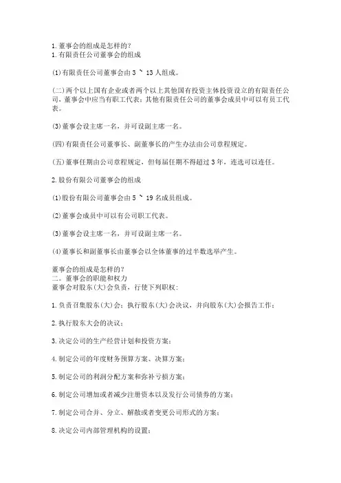 董事会成员构成