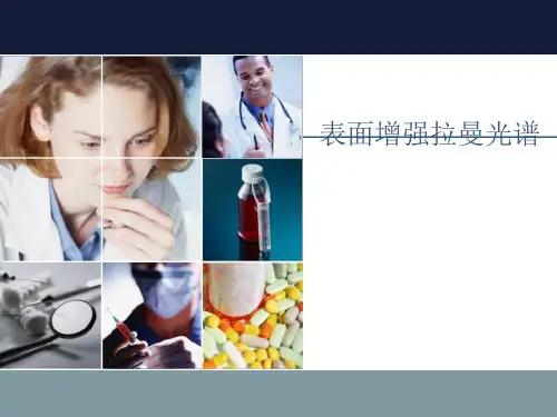表面增强拉曼光谱课件