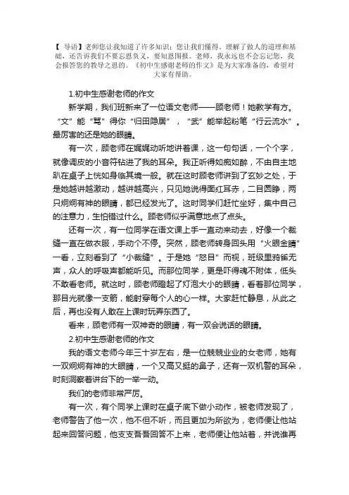 初中生感谢老师的作文【5篇】