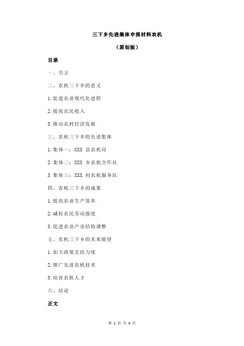 三下乡先进集体申报材料农机