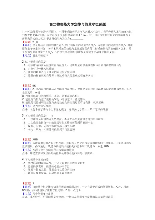 高二物理热力学定律与能量守恒试题
