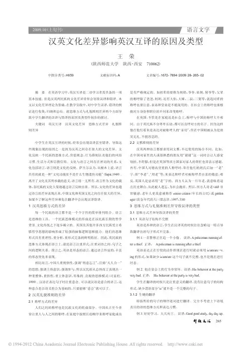 汉英文化差异影响英汉互译的原因及类型