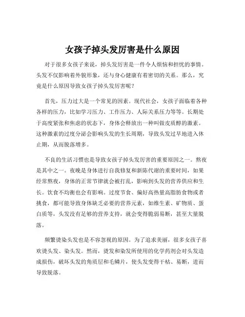女孩子掉头发厉害是什么原因