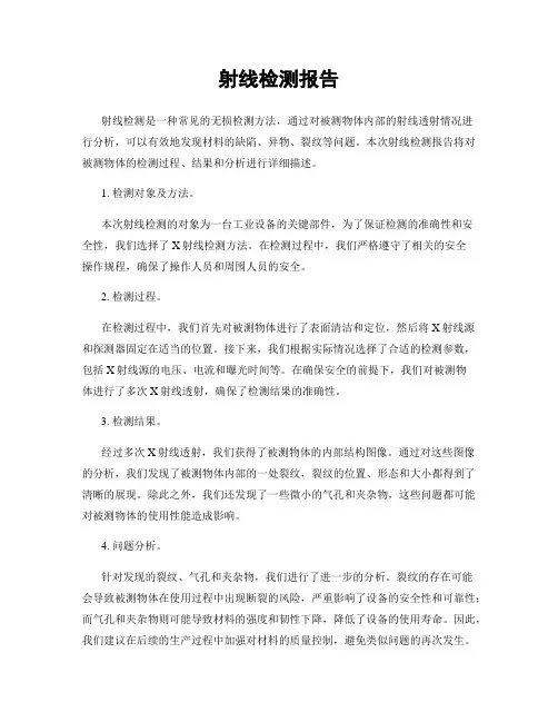 射线检测报告