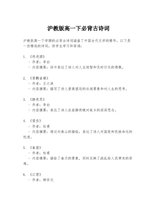 沪教版高一下必背古诗词