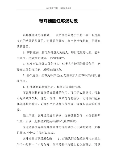 银耳桂圆红枣汤功效