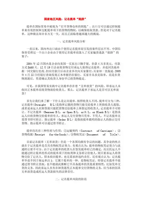 记名BL的风险
