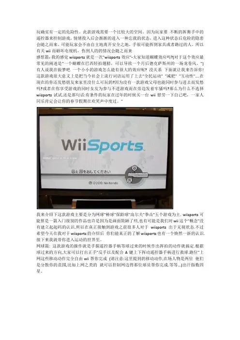Wii Sports