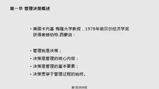 系统评价理论与方法PPT课件