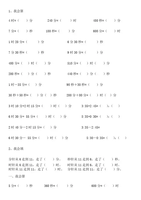 人教版三年级上册数学时间单位的换算训练题