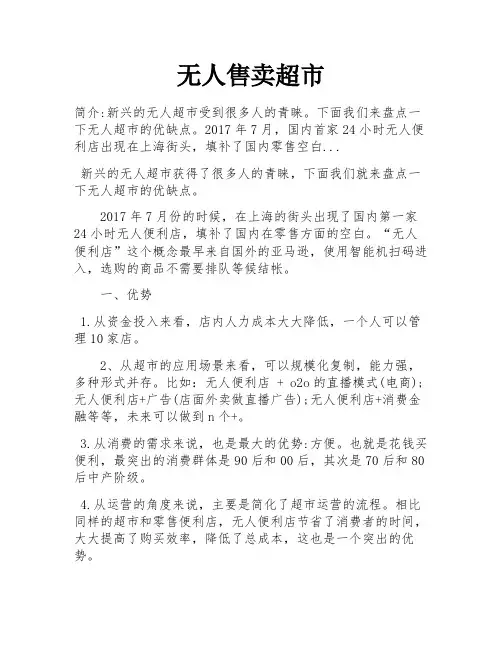无人售卖超市