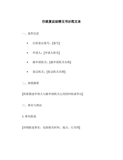 行政复议法律文书示范文本