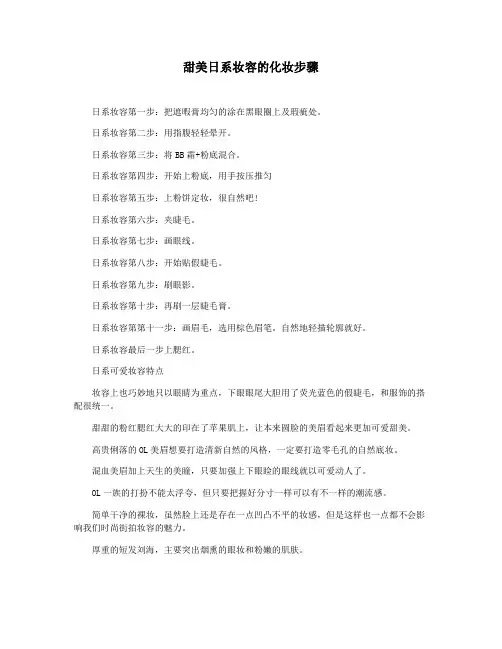 甜美日系妆容的化妆步骤