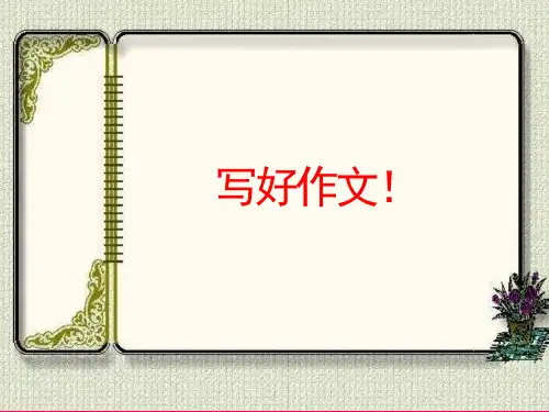 作文升格指导课件