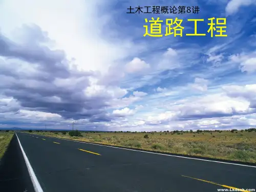 土木工程概论道路工程资料重点