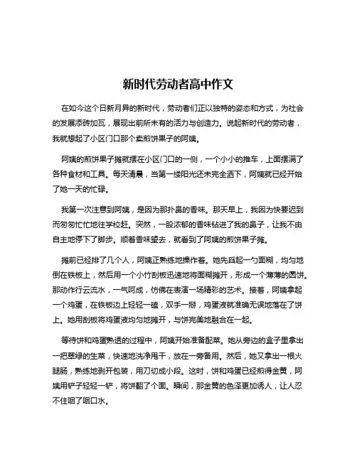 新时代劳动者高中作文