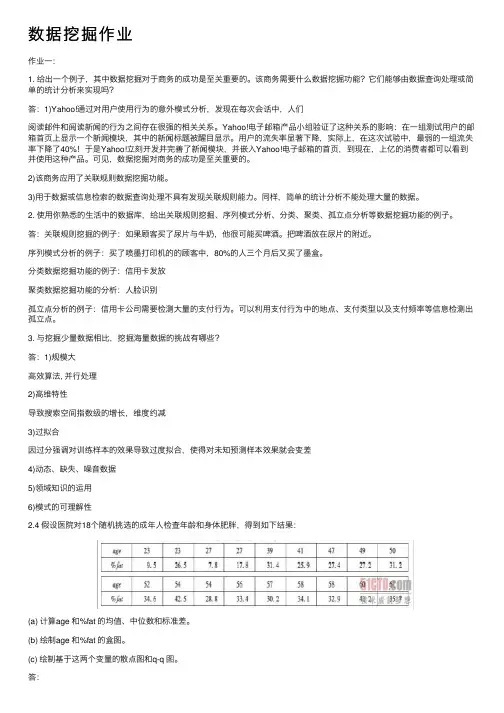 数据挖掘作业