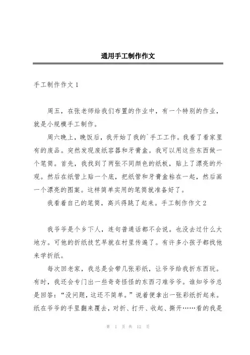 通用手工制作作文
