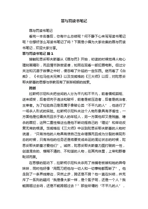 罪与罚读书笔记