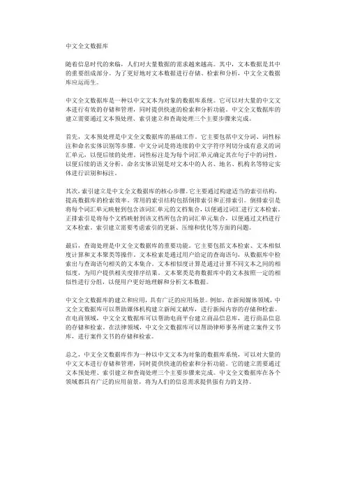 中文全文数据库
