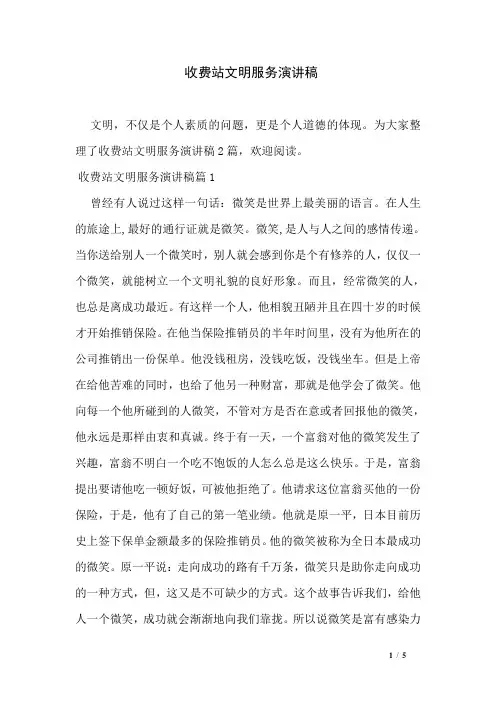 收费站文明服务演讲稿