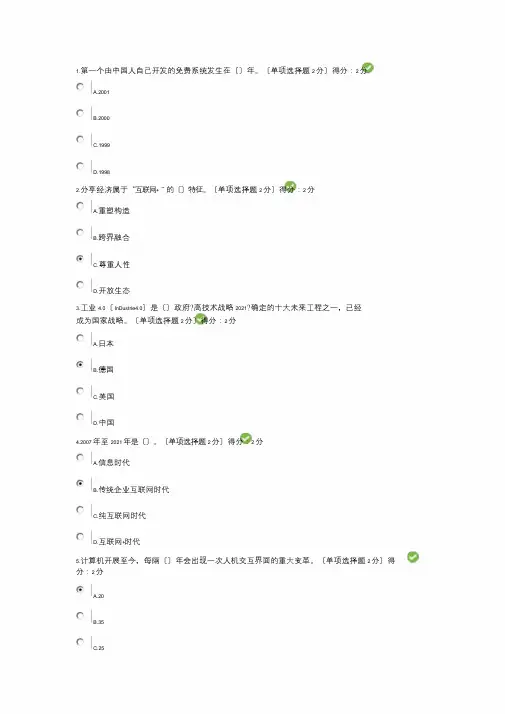 互联网+96分答案