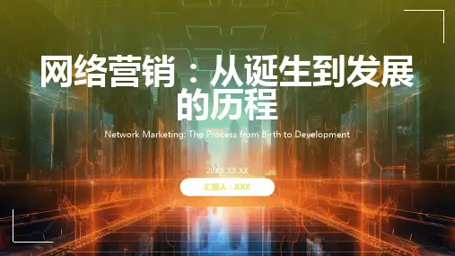网络营销的产生和发展现状ppt