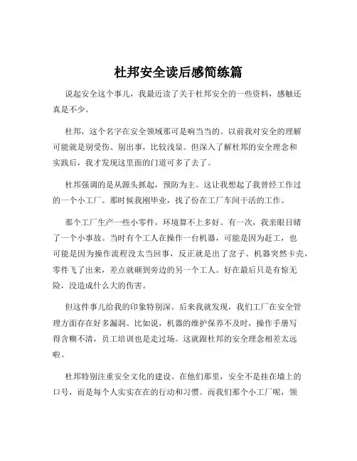 杜邦安全读后感简练篇
