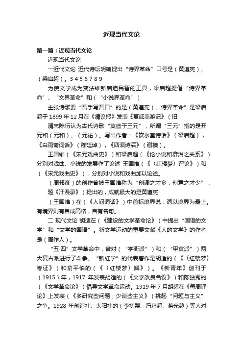 近现当代文论