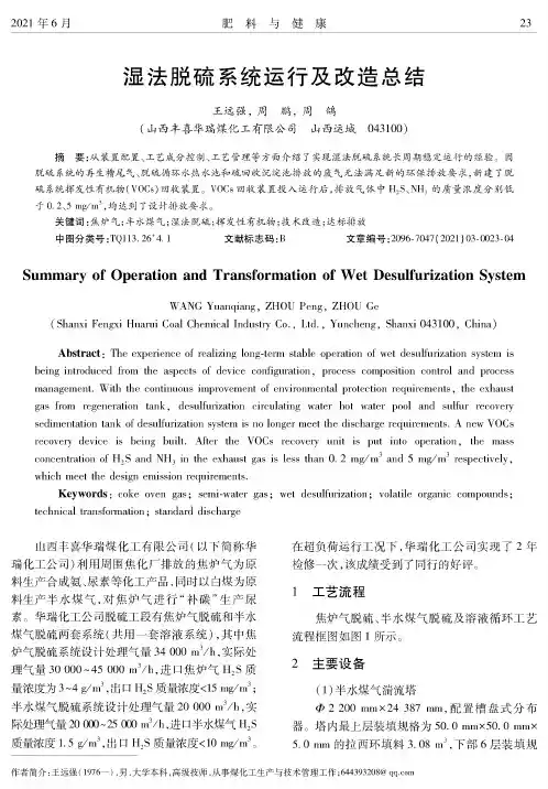 湿法脱硫系统运行及改造总结