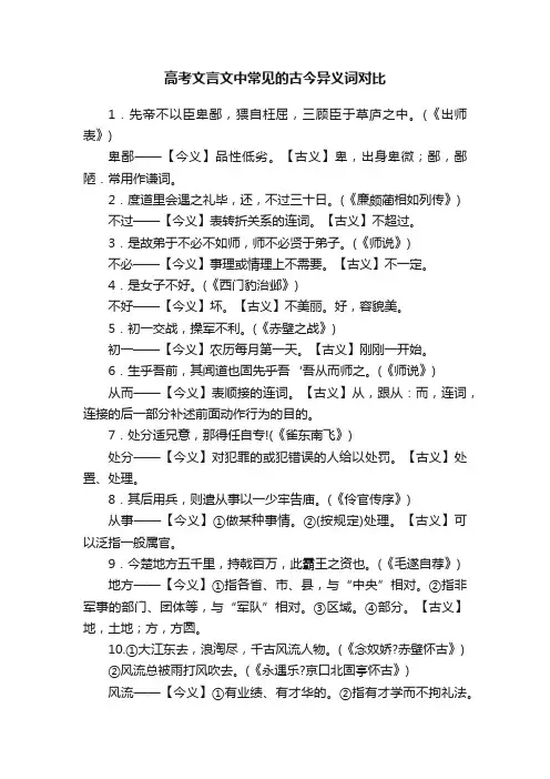 高考文言文中常见的古今异义词对比
