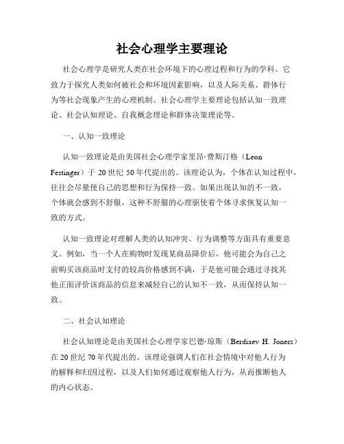 社会心理学主要理论