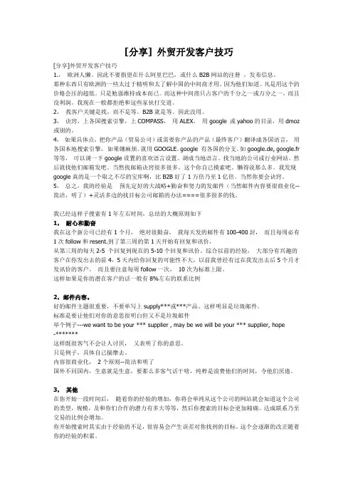 外贸开发客户技巧