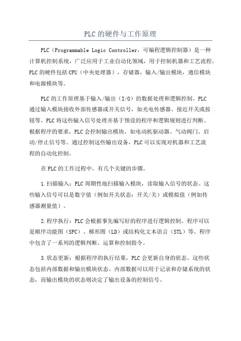 PLC的硬件与工作原理