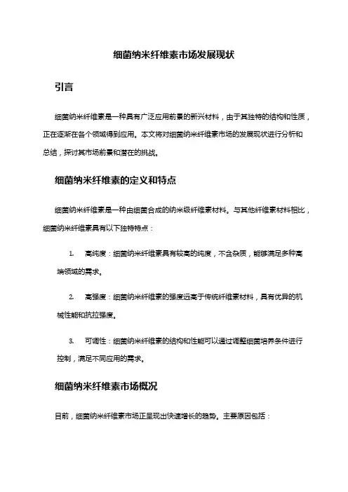 2024年细菌纳米纤维素市场发展现状