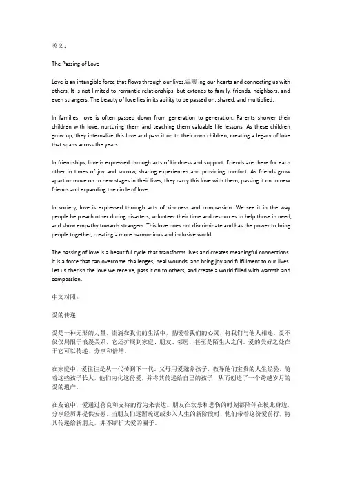 以爱的传递为话题的英语作文