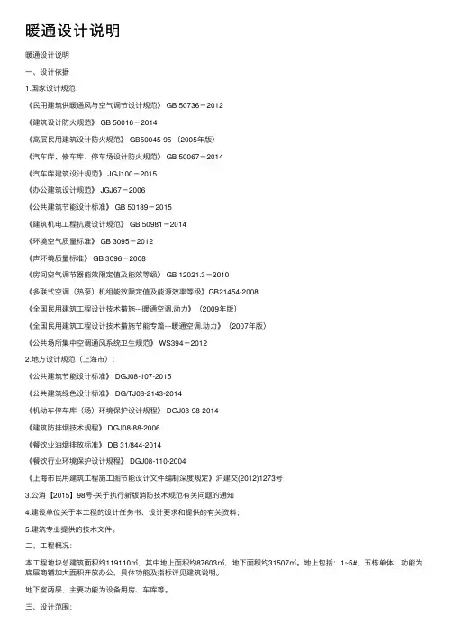 暖通设计说明