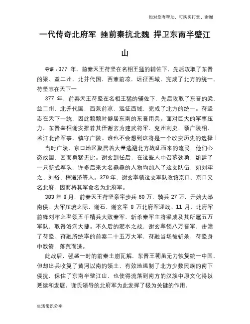 历史趣谈一代传奇北府军 挫前秦抗北魏 捍卫东南半壁江山