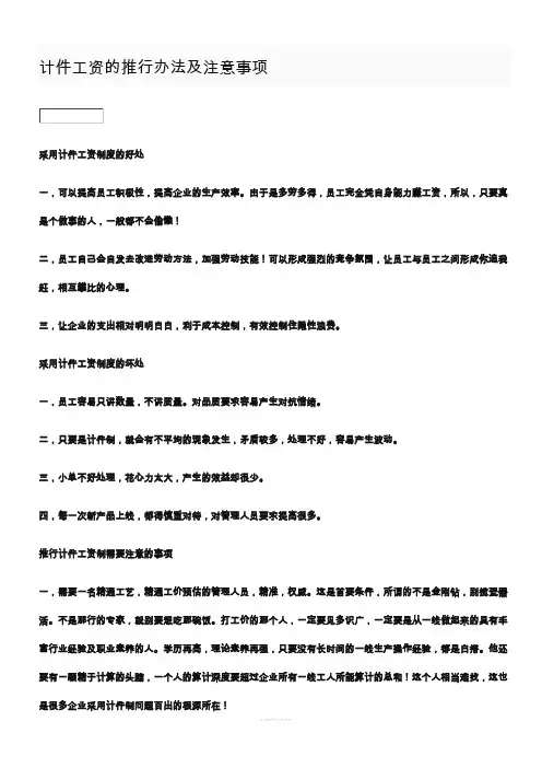 计件工资的推行办法及注意事项