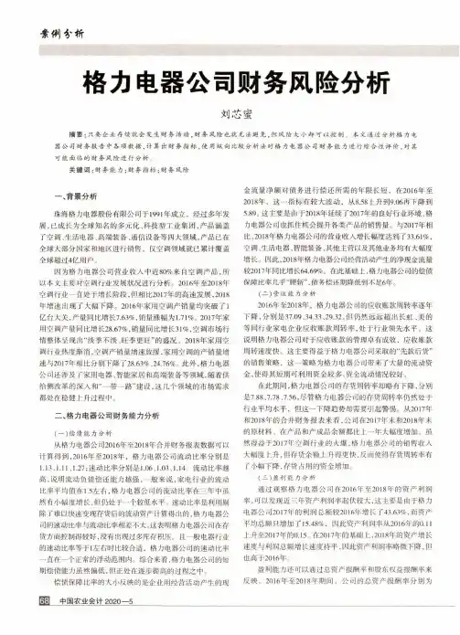 格力电器公司财务风险分析