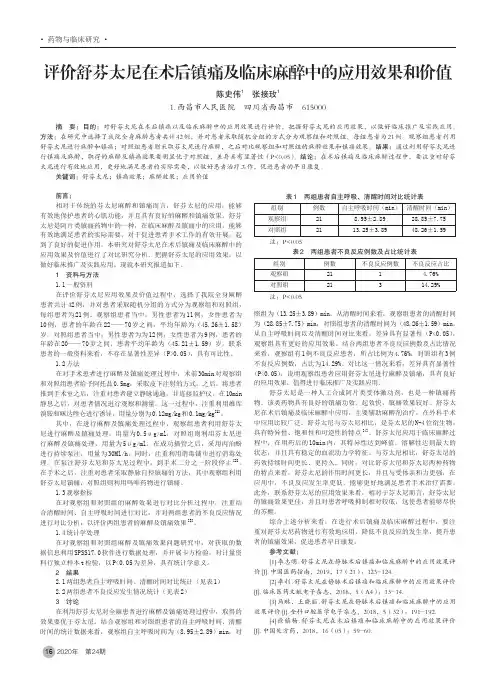 评价舒芬太尼在术后镇痛及临床麻醉中的应用效果和价值