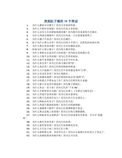 笑到肚子痛的38个笑话