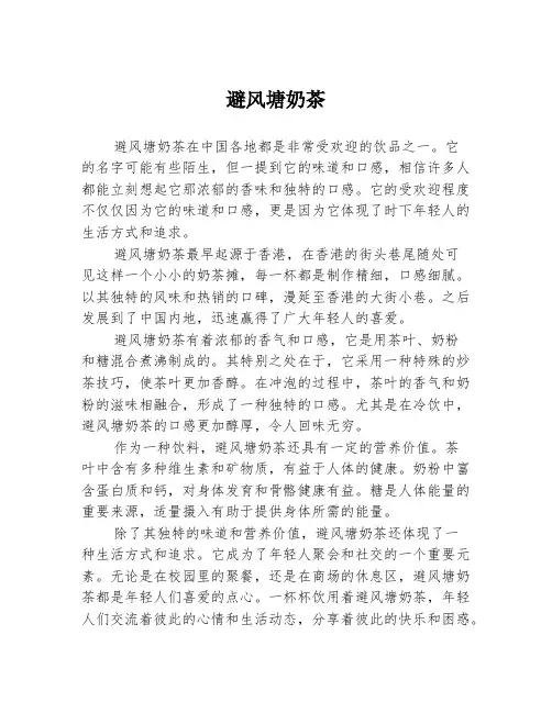 避风塘奶茶