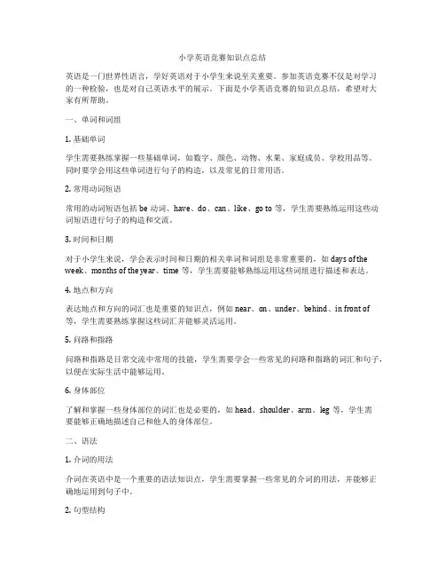 小学英语竞赛知识点总结