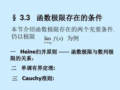 函数极限的判定