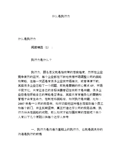 什么是执行力