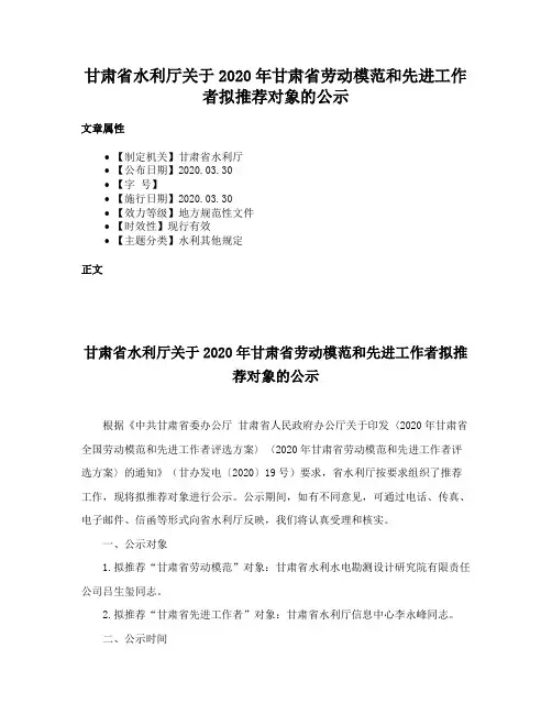 甘肃省水利厅关于2020年甘肃省劳动模范和先进工作者拟推荐对象的公示